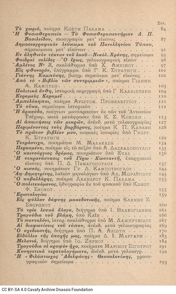 18 x 12 εκ. 2 σ. χ.α. + 393 σ. + 9 σ. χ.α., όπου στη φ. 1 κτητορική σφραγίδα CPC στο rec